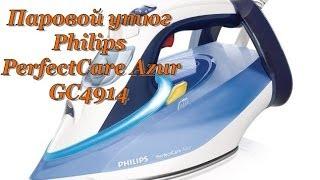 Паровой утюг Philips PerfectCare Azur. Мои домашние помощники