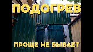 Летний душ с САМОДЕЛЬНЫМ ПОДОГРЕВОМ своими руками