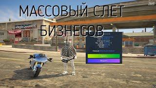 МАССОВЫЙ СЛЕТ БИЗНЕСОВ /ЛОВЛЯ ДОМОВ GTA 5 RP/СЛОВИЛИ ВСЕ БИЗНЕСЫ? /INSQUAD/ECLIPSE/VINEWOOD/DOWNTOWN