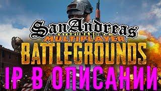 playerunknown's battlegrounds в Gta Samp [ Pubg для слабых ПК :D ]