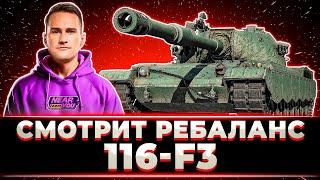 "БЫЛ СОВСЕМ СЛАБЫМ, СТАЛ ХОРОШИМ" ДИФФ ПРОБУЕТ РЕБАЛАНС 116-F3