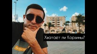 Корзина Абсорбции хватает ли ?