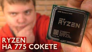 Купил AMD Ryzen на 775 сокет / Барыги авито #5