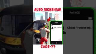 Auto Rickshaw Cheat Code in indian bike driving 3d || indian bike driving 3d new update|| #shorts