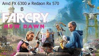 Amd FX 6300 и Radeon RX 570 в Far Cry new danw