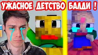 УЖАСНОЕ ДЕТСТВО БАЛДИ В МАЙНКРАФТ ! КАК ЖЕ ГРУСТНО ! - Monster School: BALDI'S LIFE PART 1