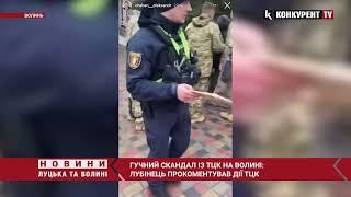 Гучний скандал із ТЦК на Волині: Омбудсмен Лубінець прокоментував дії ТЦК