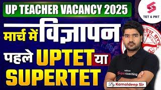 UP Teacher Vacancy 2025 | UPTET V SUPER TET 2025 Notification | UP Teacher Latest News | Kamaldeep