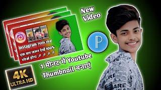 Youtube Thumbnail Kaise Banaye || How To Make Thumbnail for YouTube || PixelLeb se Thumbnail Banaye