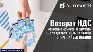 Возврат НДС: основные моменты и ситуации