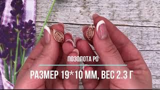 Серьги Золотой орнамент 24477