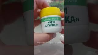 Крем "Огневка" от Веста Органик! Супер крем! Я в восторге