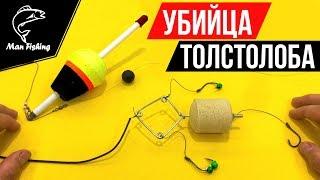 Уловистая снасть - "Убийца ТОЛСТОЛОБА"  Монтаж для ловли на технопланктон и прикормку 