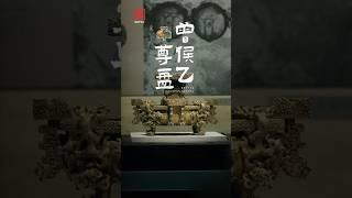 形似泡面、“撞脸”火锅——曾侯乙尊盘 | CCTV「金牌讲解说青铜」