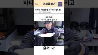 여기 인천 함박마을, 아르메니아 먹방 총정리?
