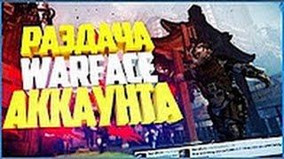 ХАЛЯВА ОТДАМ БЕСПЛАТНО АККАУНТ WARFACE 68 РАНГ!ПОСЛЕ ОБНОВЫ ! С ДОНОМ!