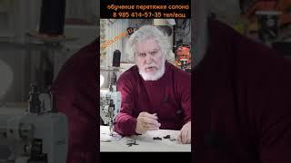 ч.2 лапки для пошива канта и вышивания его/обучение перетяжке салона