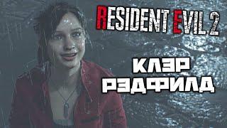 Resident Evil 2 REMAKE - Клэр Рэдфилд. Статуя с Красным камнем. Комната хранения. Дробовик