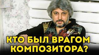 БЛИЗКИЕ ВЯЧЕСЛАВА ДОБРЫНИНА РАССКАЗАЛИ О ВРАГАХ ЛЕГЕНДАРНОГО КОМПОЗИТОРА.