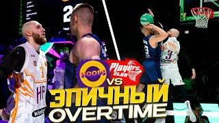 HOOPS vs Players Club / ПЕРВЫЙ ОВЕРТАЙМ В МЕДИА ЛИГЕ!