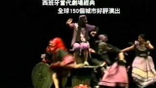 2011世界之窗－西班牙阿塔拉亞劇團《神諭》宣傳短片