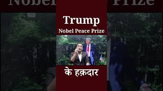 Is Donald Trump Deserving of the Nobel Peace Prize? | India-Pakistan Conflict Explained
