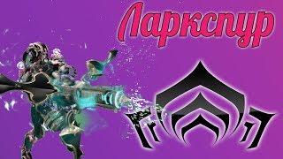 Прямо как ампрекс!(Warframe)