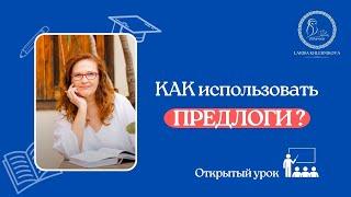Предлоги в греческом языке | Урок греческого языка