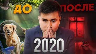 Почему жизнь после 2020 года ТАК ИЗМЕНИЛАСЬ?