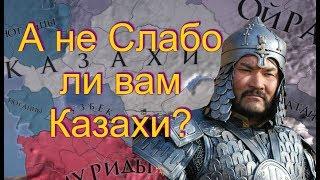 А не Слабо ли вам Казахи первыми в Колонии, EU4