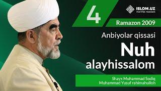 Nuh alayhissalom | Anbiyolar qissasi | Ramazon 2009-yil 4-kun