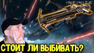 Пытаюсь выбить Циклопа в Infinite Galaxy Мои корабли и КАКОЙ ФЛАГМАН КАЧАТЬ?