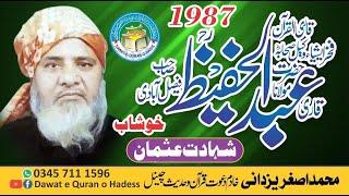 Qari Abdul Hafeez Faisalabadi Rahimaullah Topic hazrat Usman Dawat e Quran o Hadess Asghar yazdani