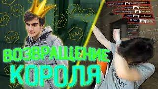 ВОЗВРАЩЕНИЕ БРАТИШКИНА - КОРОЛЯ CS:GO! ОТКРЫЛ СВОЙ СЕРВЕР!