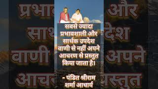 prabhavshali updesh #gayatripariwar #shantikunj #awgp