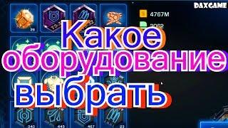 Galaxy Legend - Какое оборудование выбрать