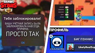 ВСЕХ ЗАБАНЯТ В БРАВЛ СТАРС! 10 СПОСОБОВ ПОЛУЧИТЬ БАН В BRAWL STARS!