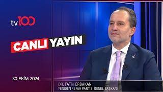  Genel Başkanımız Dr. Fatih Erbakan, TV 100’de Kübra Par’ın sorularını yanıtlıyor.