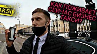 КАК ДЕЛА В БИЗНЕС ТАКСИ | ВИП ТАКСИ | БИЗНЕС ТАКСИ СПБ | ЯНДЕКС ТАКСИ | ТАКСИ | ТАКСИСТ | ТАКСУЮ |