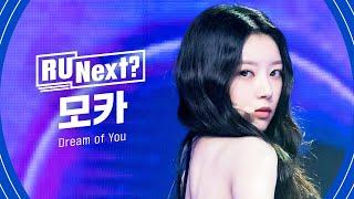 R U Next? 모카 MOKA l 3R rehearsal FanCam