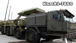 КАМАЗ-7850 («Платформа-О») — семейство колёсных транспортёров под очень большую нагрузку