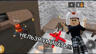 ММ2 НО ЕСЛИ Я УМРУ БУДУ ПЕРЕЗАХОДИТЬ НА ДРУГОЙ СЕРВЕР! murder mystery 2 roblox