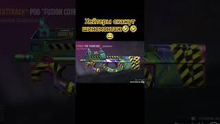 а кто же это?! #приколыстандофф2 #стэндофф2 #co2 #csgo