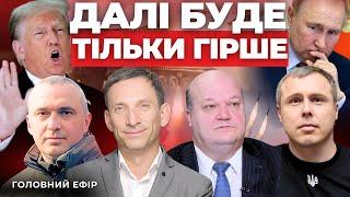 Трамп погрожує Путіну | Економіка РФ тріщить | Прогноз на завершення війни | ПОРТНИКОВ, ЧАЛИЙ