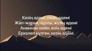 Еркеш Хасен - Көзің әдемі (Lyrics) текст