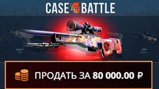 ВЫВЕЛ ВЕЛИКИЙ ДЕМОН С 1000Р НА CASEBATTLE?! 1000% ОКУПАЕМОСТЬ!