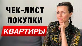 Как выбрать квартиру? Как подобрать, на что смотреть!