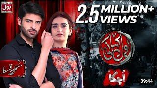 BOL Kahani Episode 1| Uchakka Part 1 | Saad Qureshi | Minsa Malik | Top Pakistani Drama
