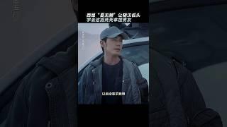 2023-09-07 白宇《西出玉门》昌东面对女生耍无赖无语叹息|Bai Yu Parallel World: Chang Dong left speechless by her bratty act