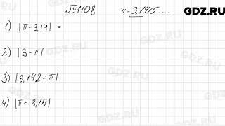 № 1108 - Математика 6 класс Мерзляк